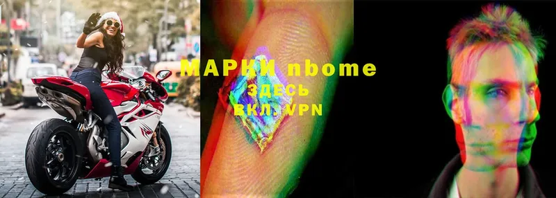 Марки N-bome 1,5мг  купить   Видное 